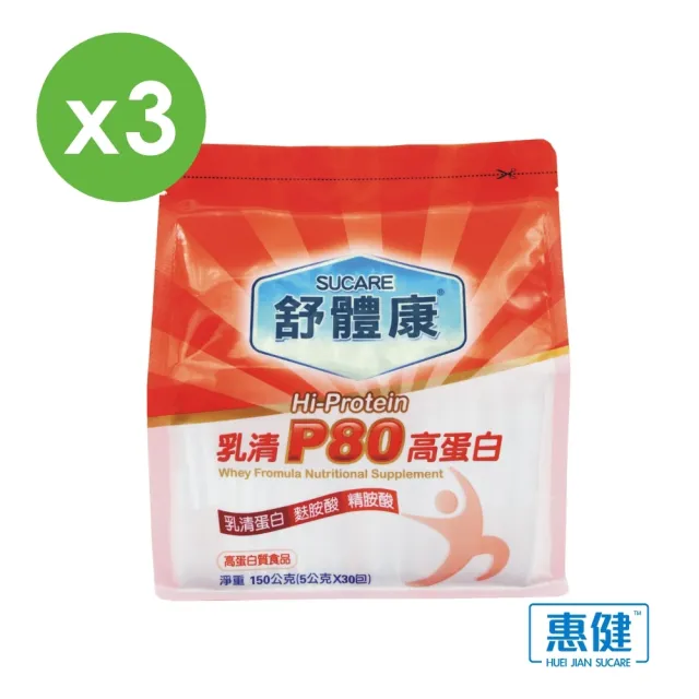 舒體康乳清P80高蛋白5gX30包入(三袋組  各大醫院指定使用)