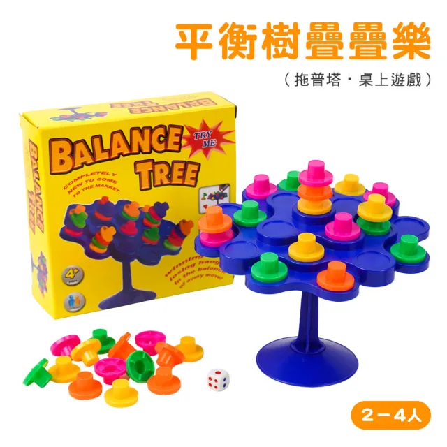 【888ezgo】平衡樹疊疊樂遊戲（托普塔）（2-4人桌遊）（0089A）