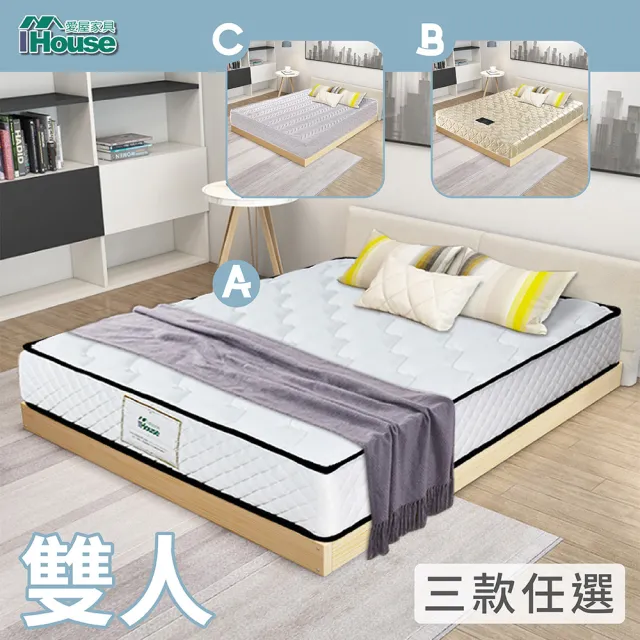【IHouse】好眠系列-奢華透氣護脊床墊-三款任選