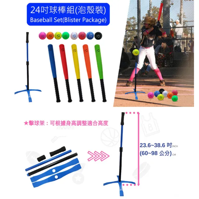 24吋棒球全套打擊組(泡殼)