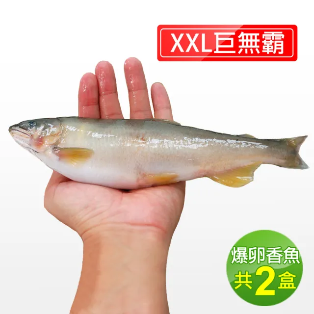 【急鮮配-優鮮配】宜蘭巨無霸爆卵母香魚2盒(5尾/920g/盒-凍)