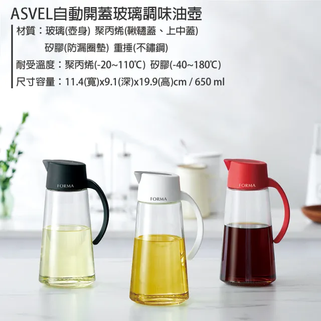 【日本ASVEL】自動開蓋玻璃調味油罐650ml(廚房收納 料理烘培 密封保鮮 調味瓶 酒醋)