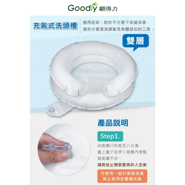 【Goodly顧得力】充氣式洗頭槽(雙層)