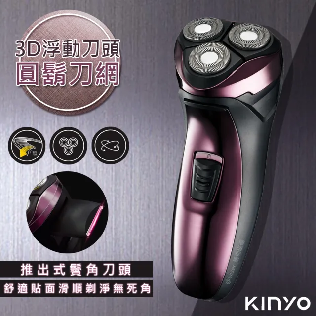 【KINYO】三刀頭充電式電動刮鬍刀 刀頭可水洗(KS-502父親節好禮)