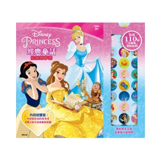【Disney 迪士尼】 迪士尼公主 經典童話貼紙故事書--注音版