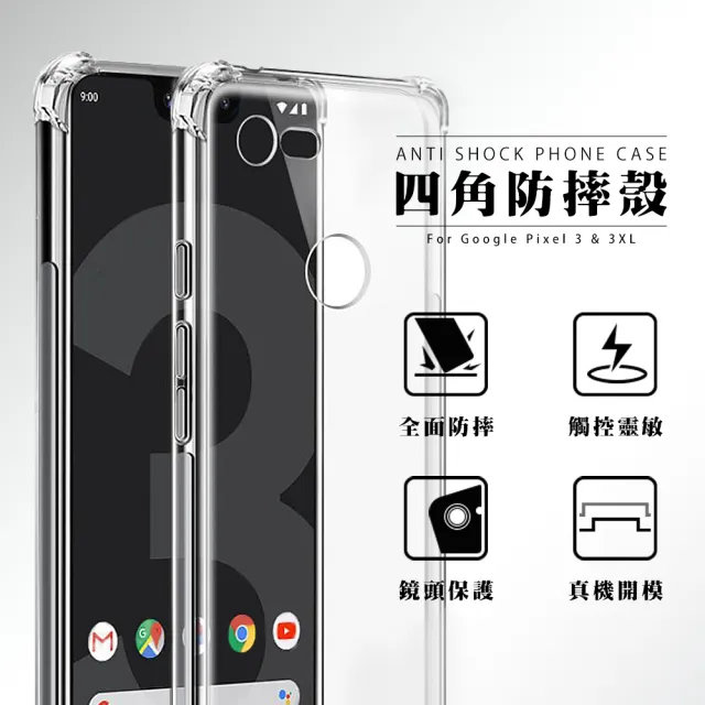 Google Pixel 3XL 透明四角防摔空壓手機保護殼(Pixel3xl手機殼 Pixel3xl保護殼)