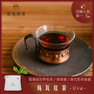 【SLOWLEAF 慢慢藏葉】烏瓦紅茶 斯里蘭卡手採茶散茶葉90gx1袋(錫蘭紅茶;世界三大名茶;鍋煮奶茶)