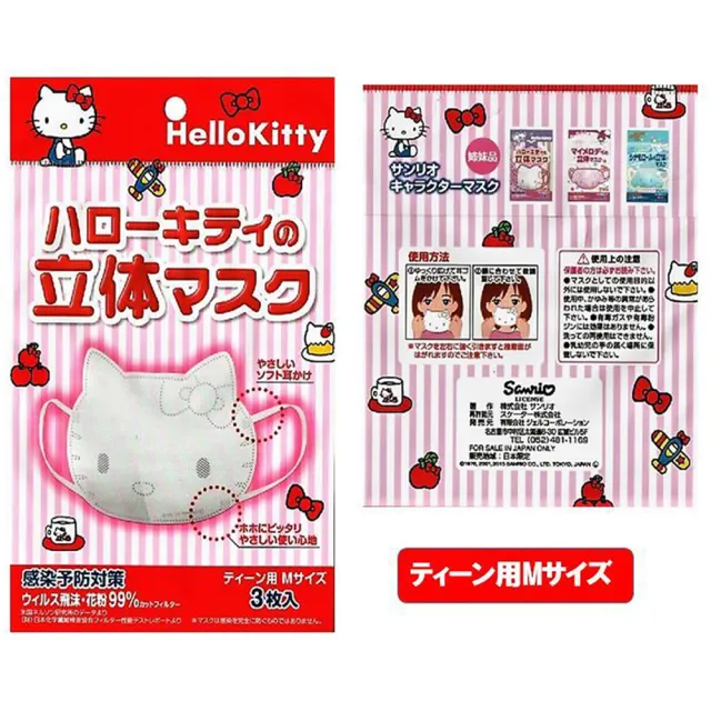 【日本進口】Hello Kitty立體 6片2包 兒童口罩 小孩口罩 幼幼口罩(紫色為0-12歲. 紅色是3-18歲)