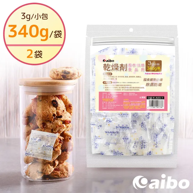 【aibo】3公克 手作烘焙食品用玻璃紙乾燥劑 2袋(台灣製造  340g/袋)