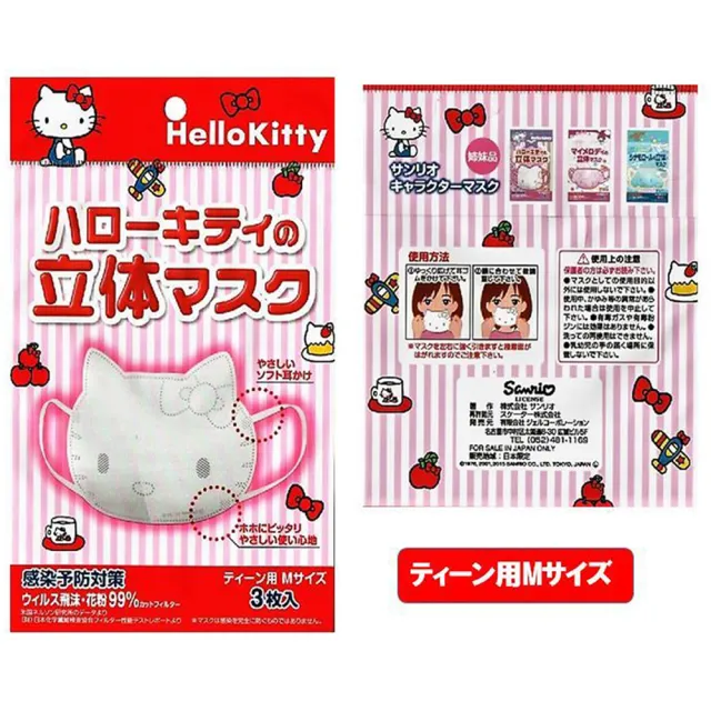 【日本進口】Hello Kitty立體 紫蝴蝶結 6片2包 兒童口罩 小孩口罩 幼幼口罩(紫色為0-12歲. 紅色是3-18歲)