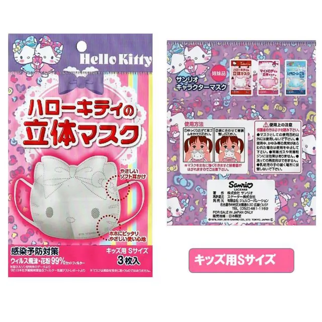 【日本進口】Hello Kitty立體 紫蝴蝶結 6片2包 兒童口罩 小孩口罩 幼幼口罩(紫色為0-12歲. 紅色是3-18歲)
