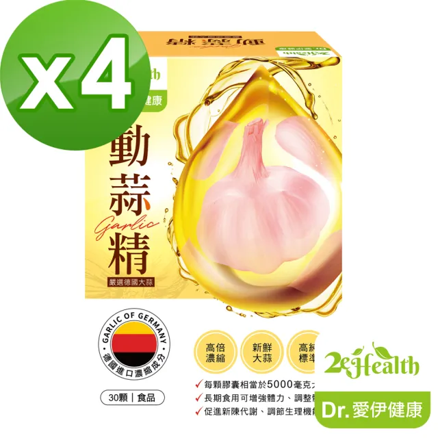 【Dr.愛伊】德國進口動蒜精 4入/組(大蒜精、高倍濃縮)