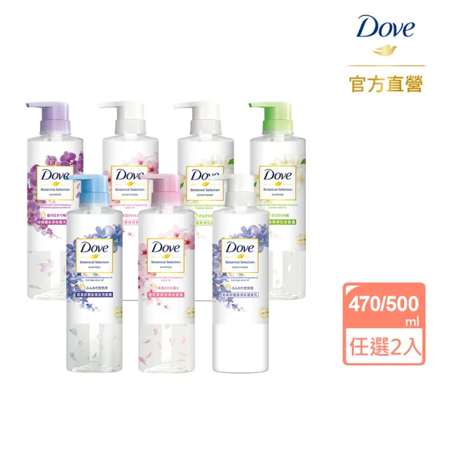即期品【Dove 多芬】植萃系列洗髮乳/護髮乳470ml/500ml x2入(多款任選)