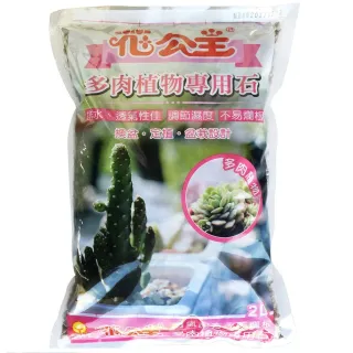 【特力屋】花公主多肉植物專用石2L