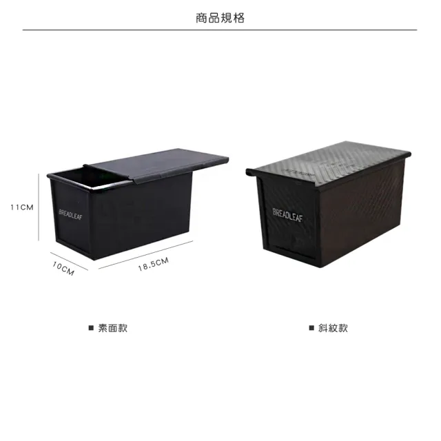 【樂邁家居】不沾 吐司模具(2款任選 BREADLEAF)