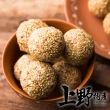 【上野物產】經典國宴小吃 紅豆芝麻球 x4包(270g±10%/10顆/包)