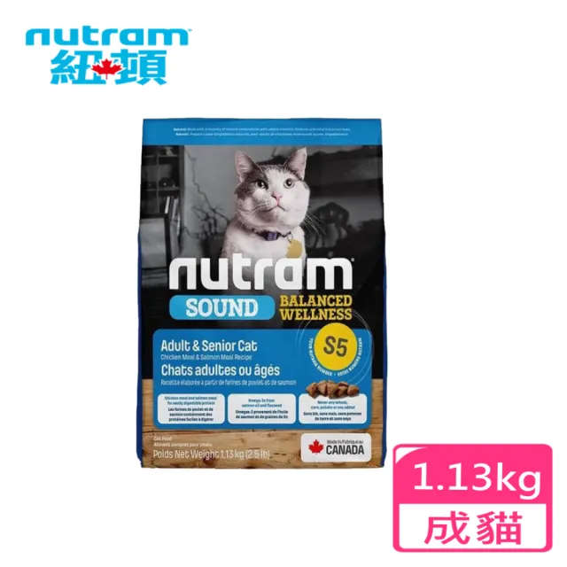 【Nutram 紐頓】S5均衡健康系列-成貓雞肉鮭魚1.13kg(貓飼料 天然糧 成貓 WDJ)