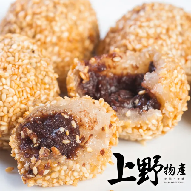 【上野物產】經典國宴小吃 紅豆芝麻球 x2包(270g±10%/10顆/包)