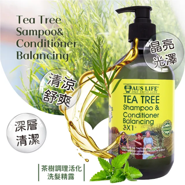 【AUS LIFE 澳思萊】茶樹調理活化洗髮精露500mlX3(甄選茶樹精油配方 從頭開始滋潤調理)