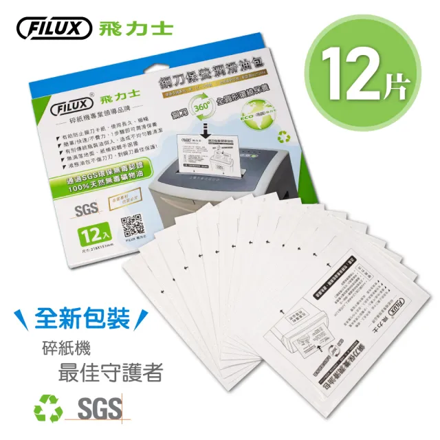 【原廠 FILUX飛力士★送保養油包18入】FC-501 短碎狀專業碎紙機 機體一年保固(家用小型辦公強力推薦)