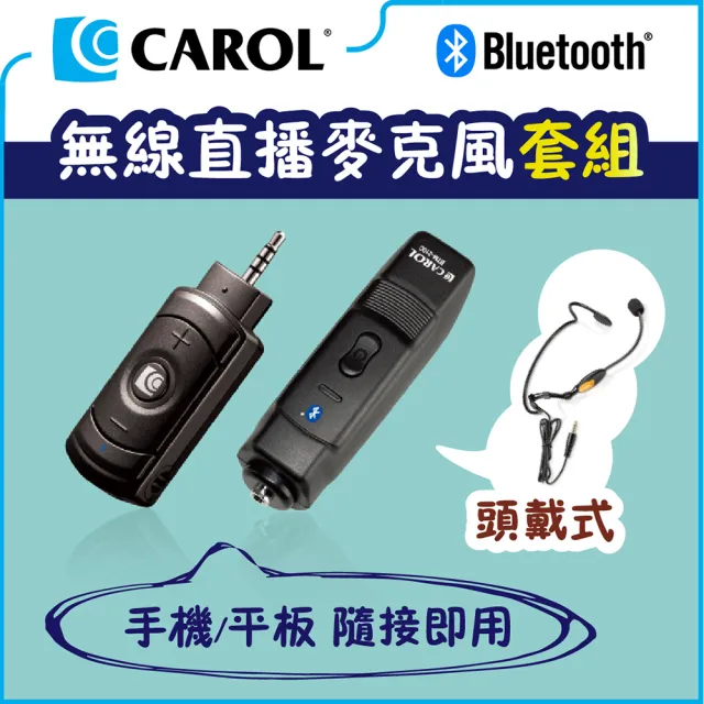 【CAROL 佳樂】無線直播麥克風套組BTL-300C_頭戴式(僅適用手機/平板隨接即用)