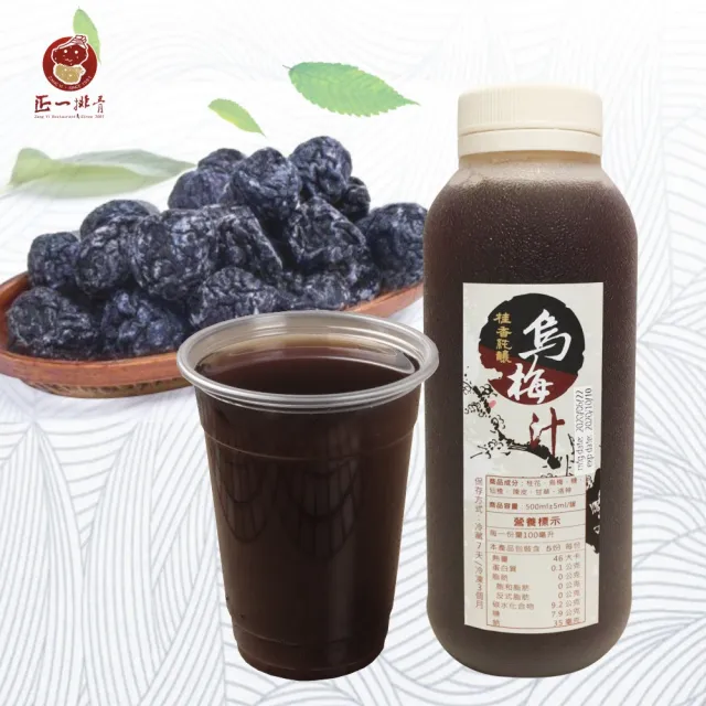 【正一排骨】冰涼健康飲-桂香純釀烏梅汁500mlx20入/箱