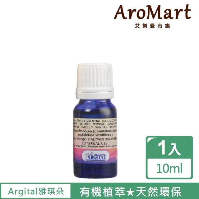 【艾樂曼】Argital雅琪朵 防護複方純精油10ml
