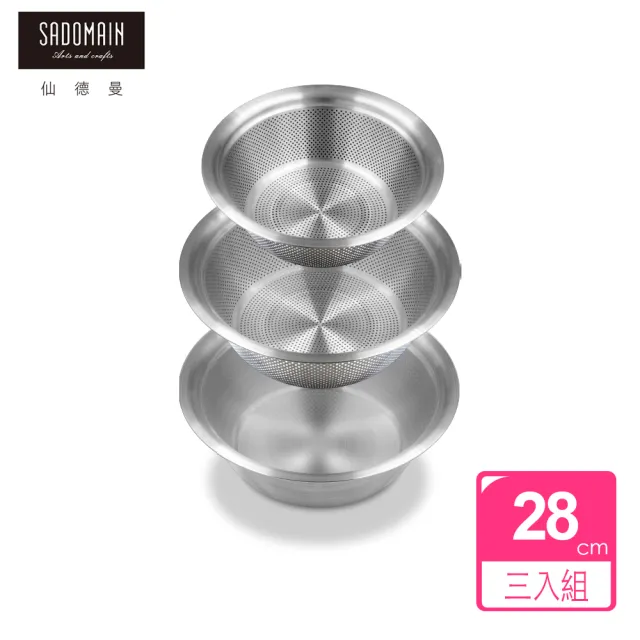 【仙德曼 SADOMAIN】多功能料理三入洗菜盆組 28cm(瀝水盆/洗菜盆/瀝水籃/調理盆)