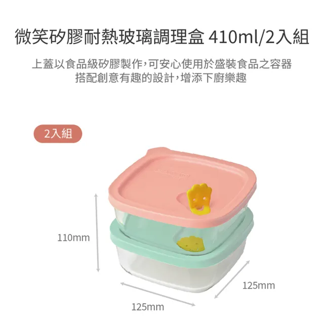 【LocknLock樂扣樂扣】微笑矽膠耐熱玻璃調理盒410ML(綠粉/2入組)