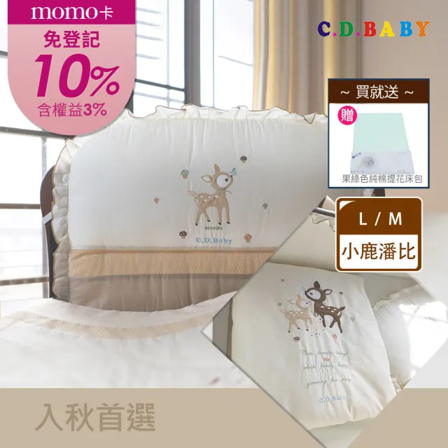 【C.D.BABY】嬰兒寢具四季被組小鹿潘比 L(嬰兒寢具 嬰兒棉被 嬰兒床護圍 嬰兒床床罩 嬰兒枕)