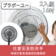 【百寶屋】兒童安全防夾手伸縮式電風扇細密防護網罩(16吋/2入)