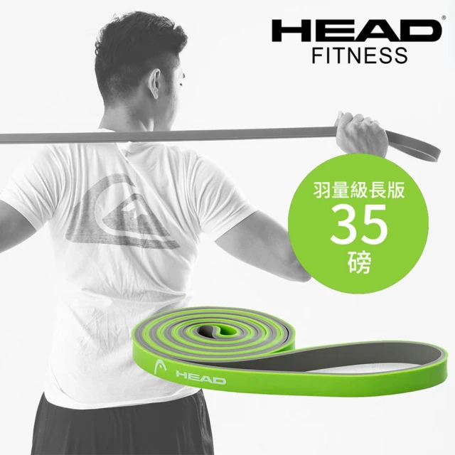 【HEAD】雙色環狀阻力帶-羽量級寬1.3cm(天然乳膠/阻力圈/環狀阻力帶/拉力帶)