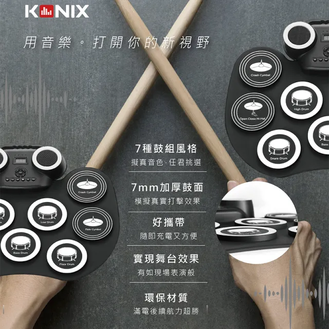 【KONIX】手捲電子鼓(D600)