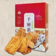 【小林煎餅】千層派 156g/盒(多層次的酥脆千層派)