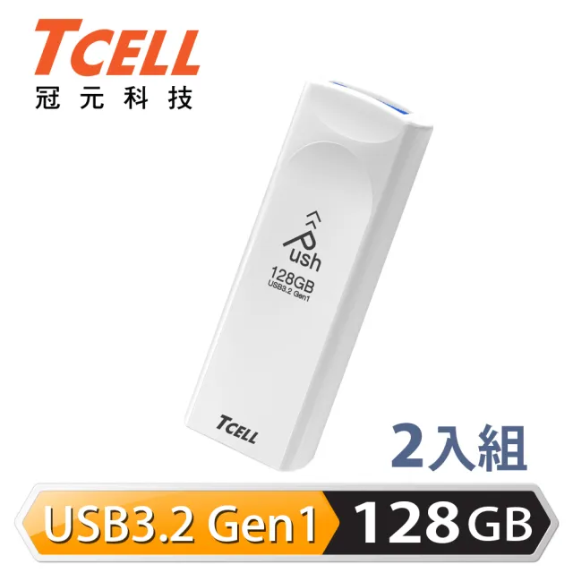 【TCELL 冠元】2入組-USB3.2 Gen1 128GB Push推推隨身碟-珍珠白
