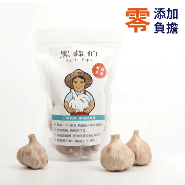 【黑蒜伯】黑蒜頭200g*2包(台灣製造)