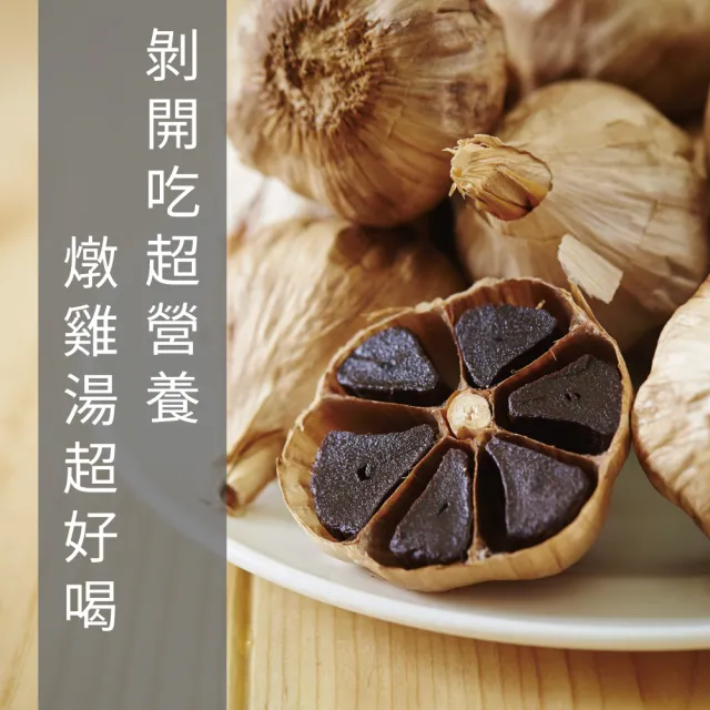 【黑蒜伯】黑蒜頭200g*2包(台灣製造)
