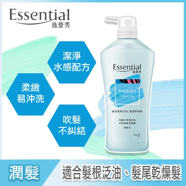 【Essential 逸萱秀】瞬效修護/鎖水潔淨系列 潤髮乳700ml(多款任選)