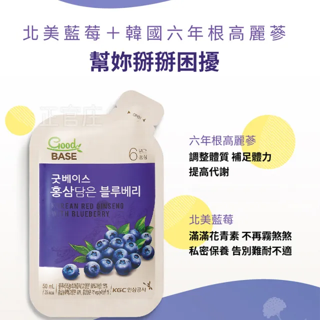 【正官庄】高麗蔘藍莓飲4盒組-50mlX30入(效期․2025/06)