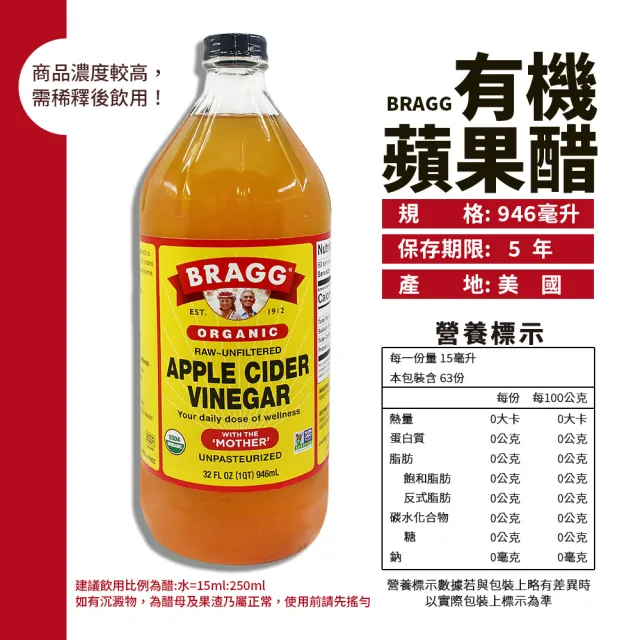 BRAGG】有機蘋果醋(946ml/瓶) - momo購物網- 好評推薦-2023年11月