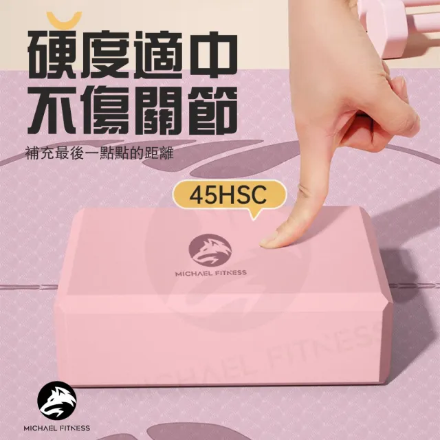 【Michael Fitness 麥克健身】超強支撐 高密度防滑瑜珈磚 EVA瑜珈磚 2入(瑜珈輔具 瑜伽磚 瑜珈塊 泡沫磚 )