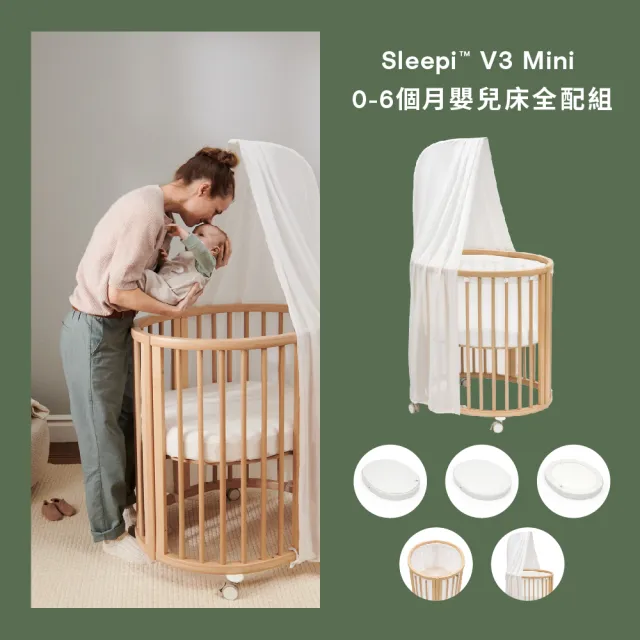 STOKKE】Sleepi V3 mini 0-6個月嬰兒床全配組(含安裝.嬰兒床.床墊.床包 