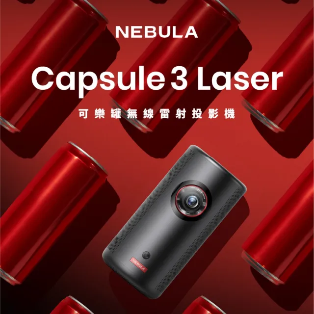 NEBULA】Capsule3 Laser可樂罐1080P 無線雷射微型投影機- momo購物網