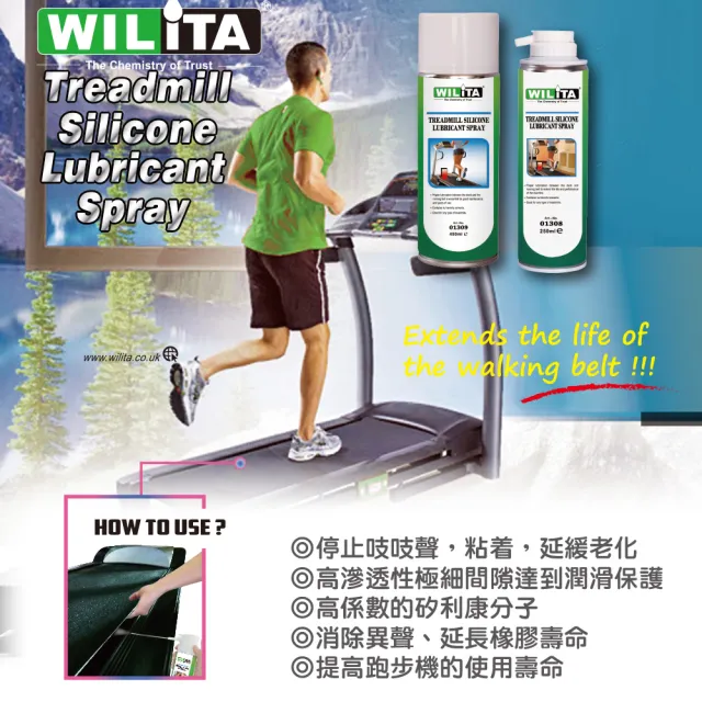 【WILITA 威力特】跑步機潤滑油 跑步機潤滑保護劑450ml*2入(消除異聲、延長橡膠壽命)