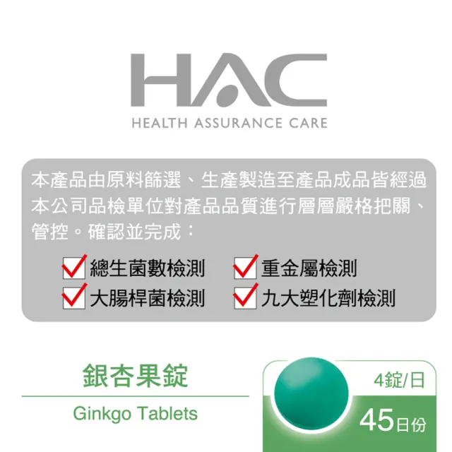 【永信HAC】銀杏果錠3瓶組(180錠/瓶)