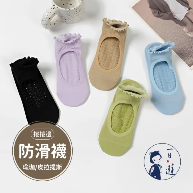 【NicoFun 愛定做】2雙 捲捲花邊防滑瑜珈襪 皮拉提斯 挖洞 止滑襪 運動襪 針織襪 室內襪(女棉襪22-24cm)
