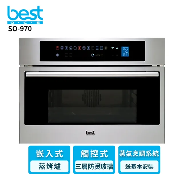 【BEST 貝斯特】SO-970 嵌入式智慧型蒸烤爐(含基本安裝)