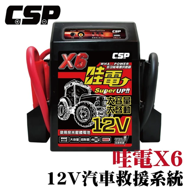 CSPCSP 哇電 X6 汽車救援 救車電霸(救車 USB充電 電匠 電霸 電動捲線器 拋錨 電源供應器)