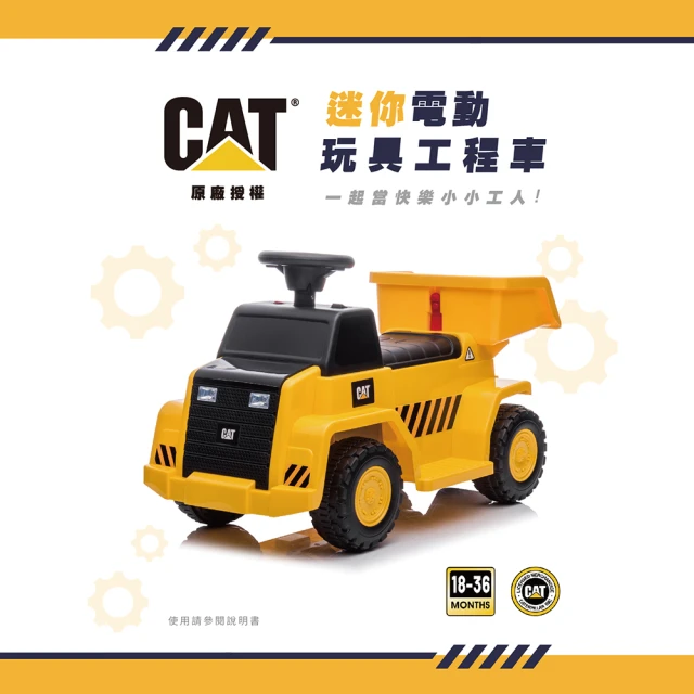 CAT 迷你CAT H4電動玩具工程車(CAT授權 電動車)
