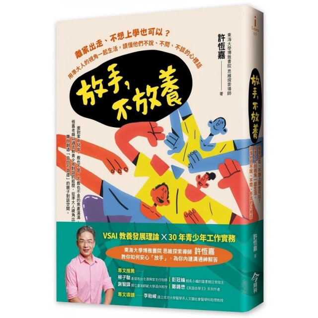 放手，不放養:離家出走、不想上學也可以？